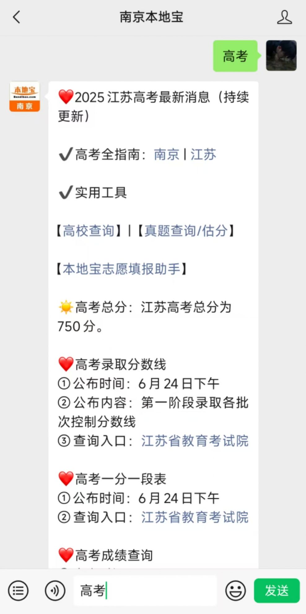 江苏省2025高考指南：分数查询、志愿填报及录取消息全掌握