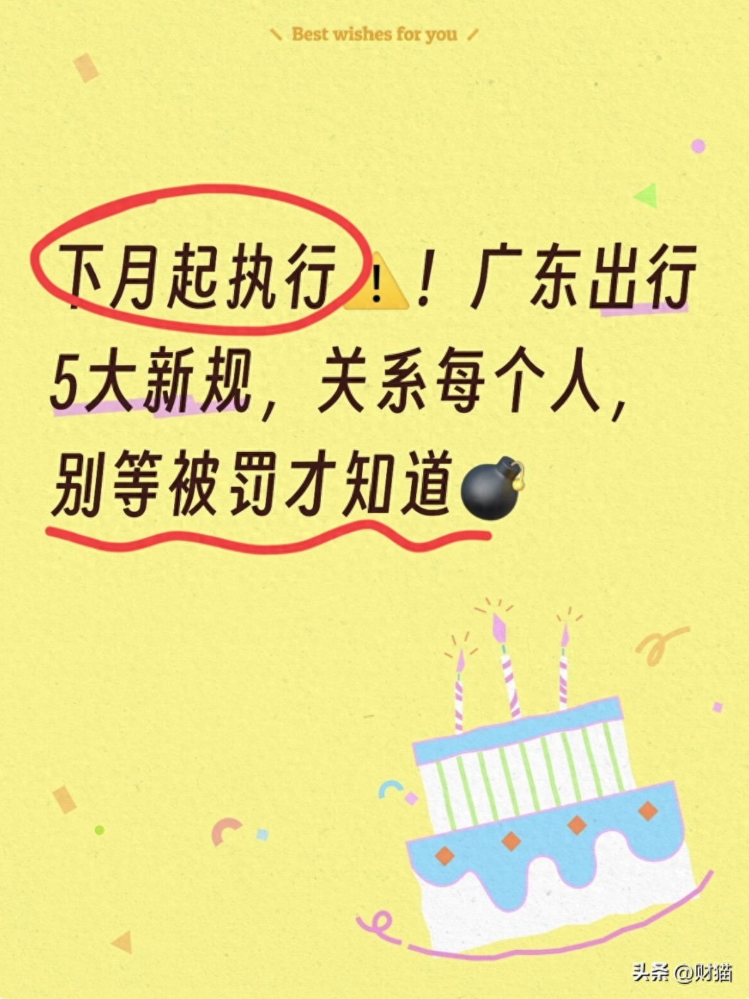 广东4月出行规则大调整，电动自行车等场景新规要知晓