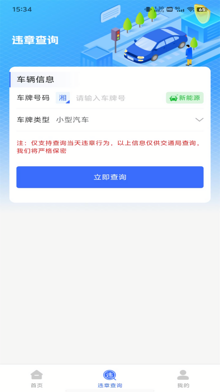 驾驶违章速查app：查违章+学知识，还能预警违章高发区域