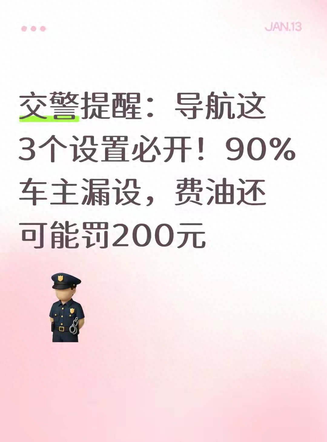 导航隐藏的关键设置没开？违章高发季，这些操作帮你少走弯路