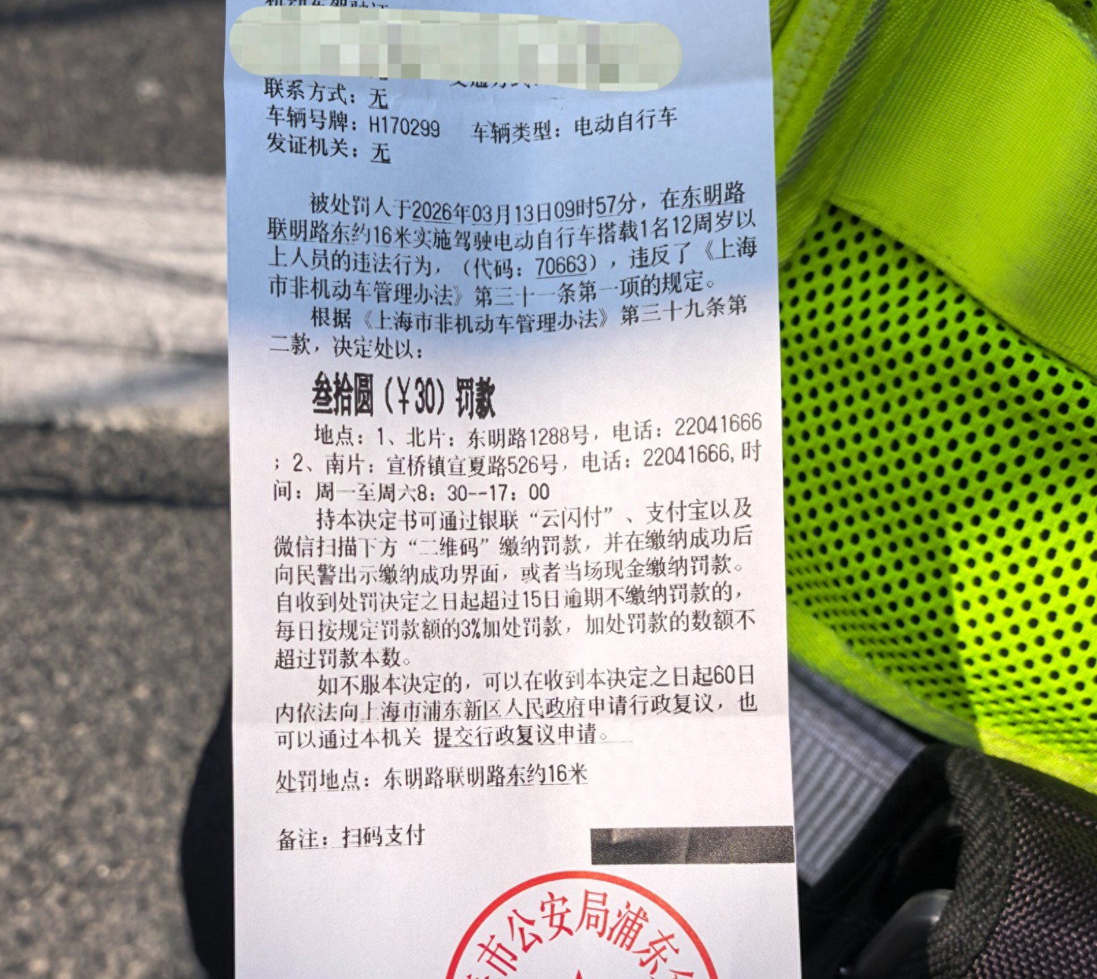 3月13日起上海对非机动车行人违章罚款逾期未缴加罚