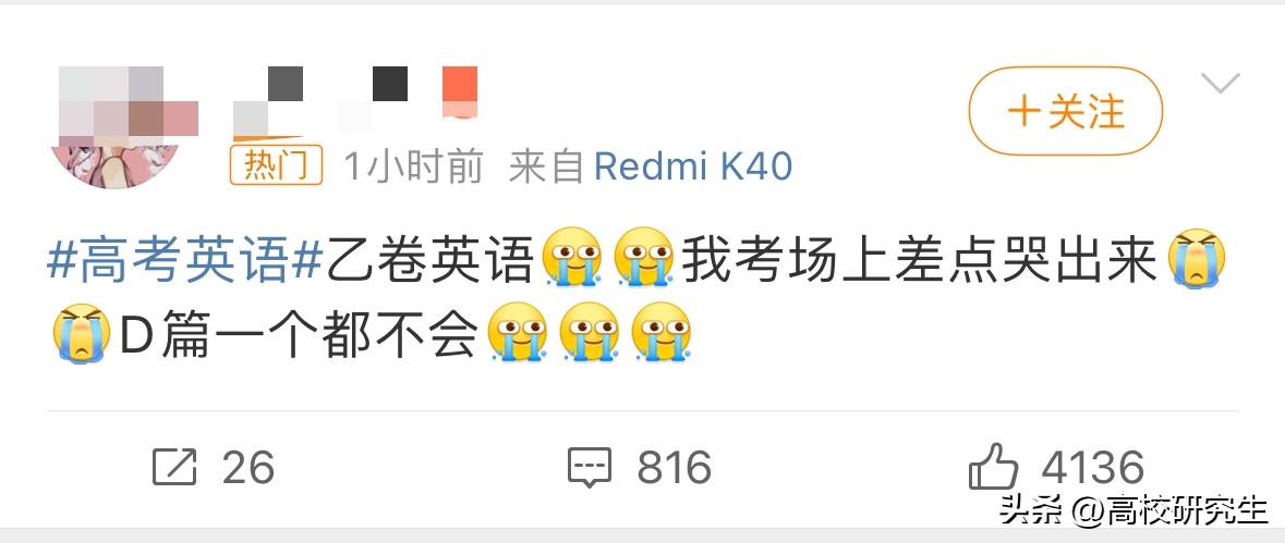 2023 年高考英语超难引热议，考生吐槽从听力难到作文