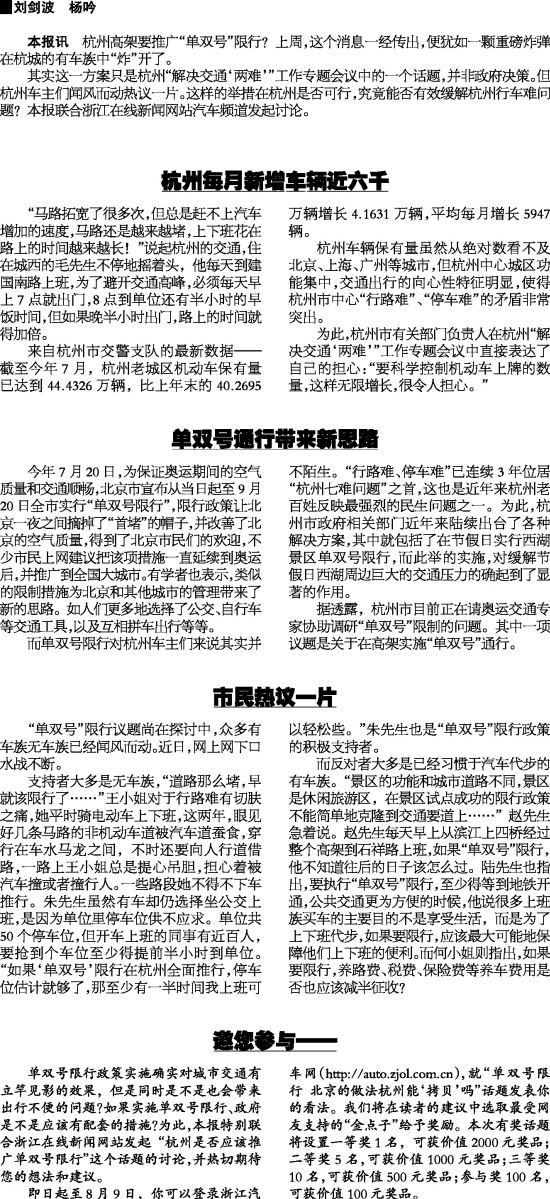 杭州拟推高架‘单双号’限行，能否缓解行车难引热议？