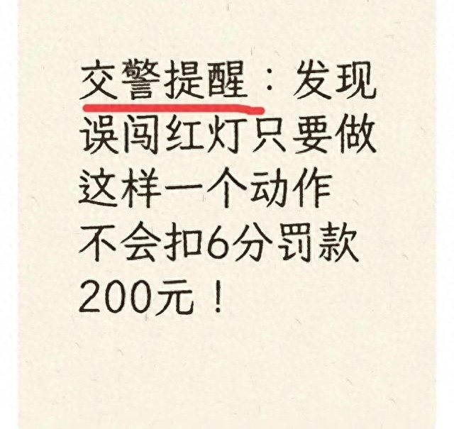开车易误闯红灯？掌握关键动作，违章高发季轻松预防
