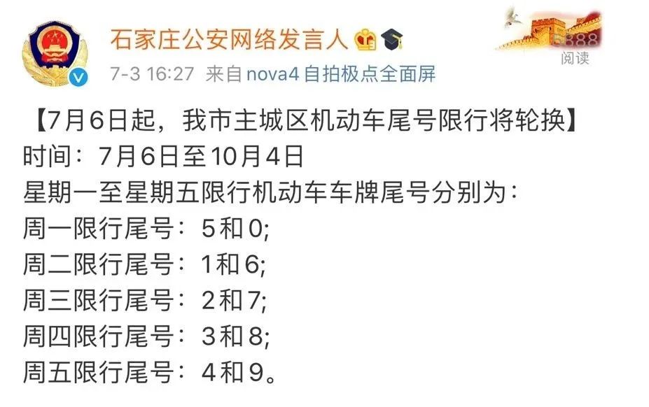 7月6日起石家庄限号轮换!时间、规则、区域全知道